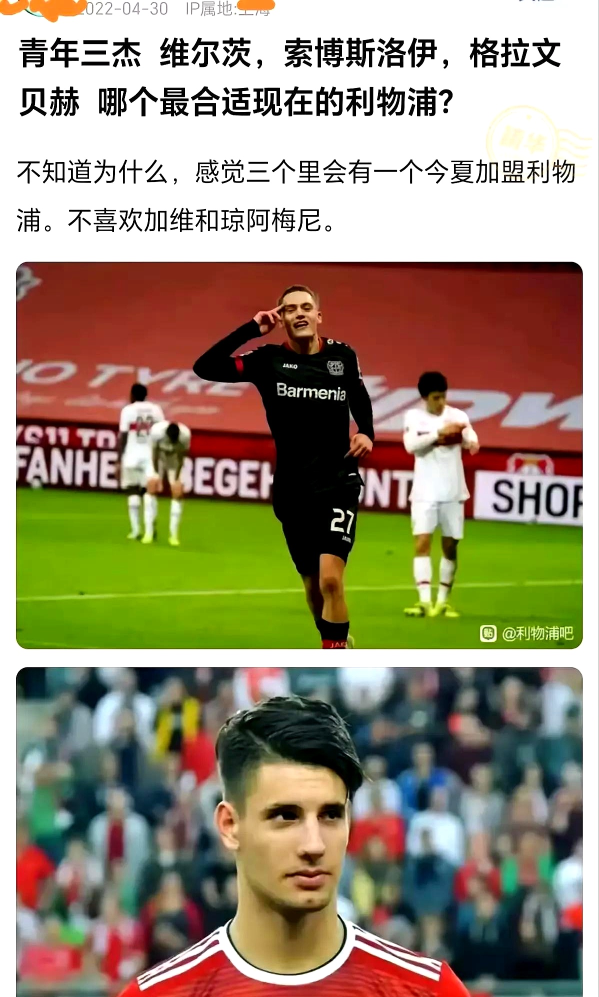 德甲转会期再迎强敌；利物浦再遭质疑；主帅态度——信心回归；年轻球员得到机会的简单介绍